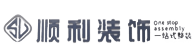 常德顺利整装公司